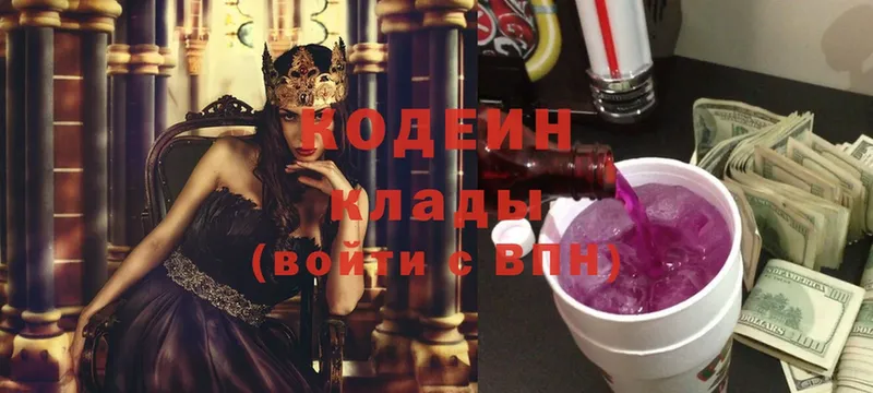 Кодеин Purple Drank  Новороссийск 